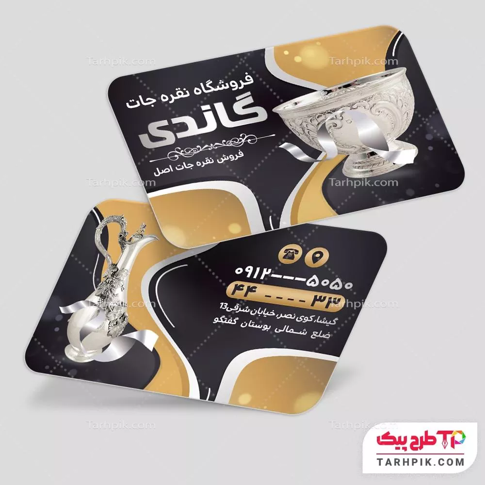 کارت ویزیت کلاسیک ظروف نقره با کیفیت بالا