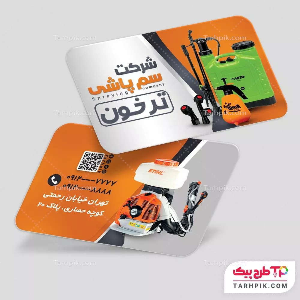 کارت ویزیت فانتزی شرکت سم پاشی با قابلیت ویرایش متن و فونت