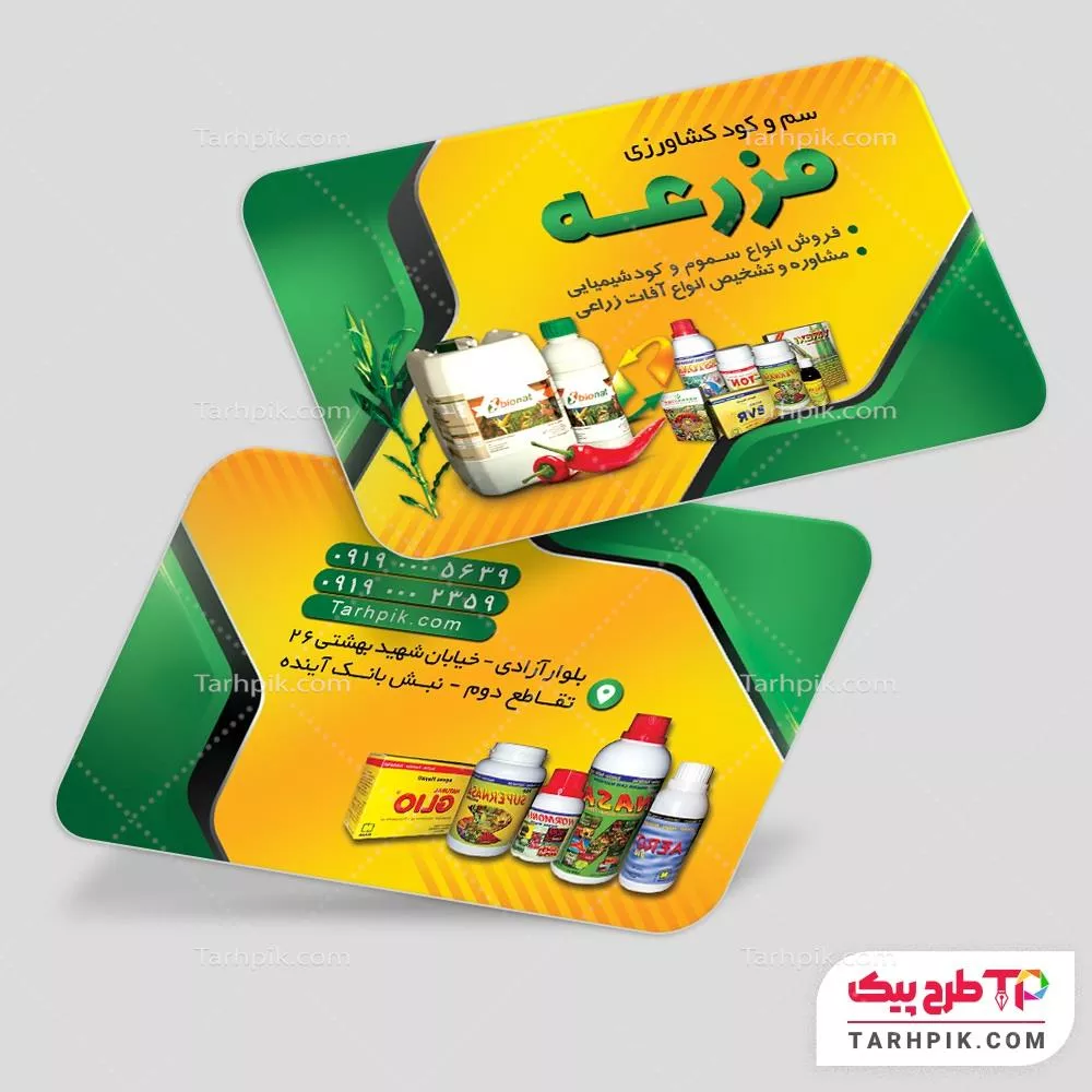 طرح لایه باز کارت ویزیت کود و سموم آماده چاپ