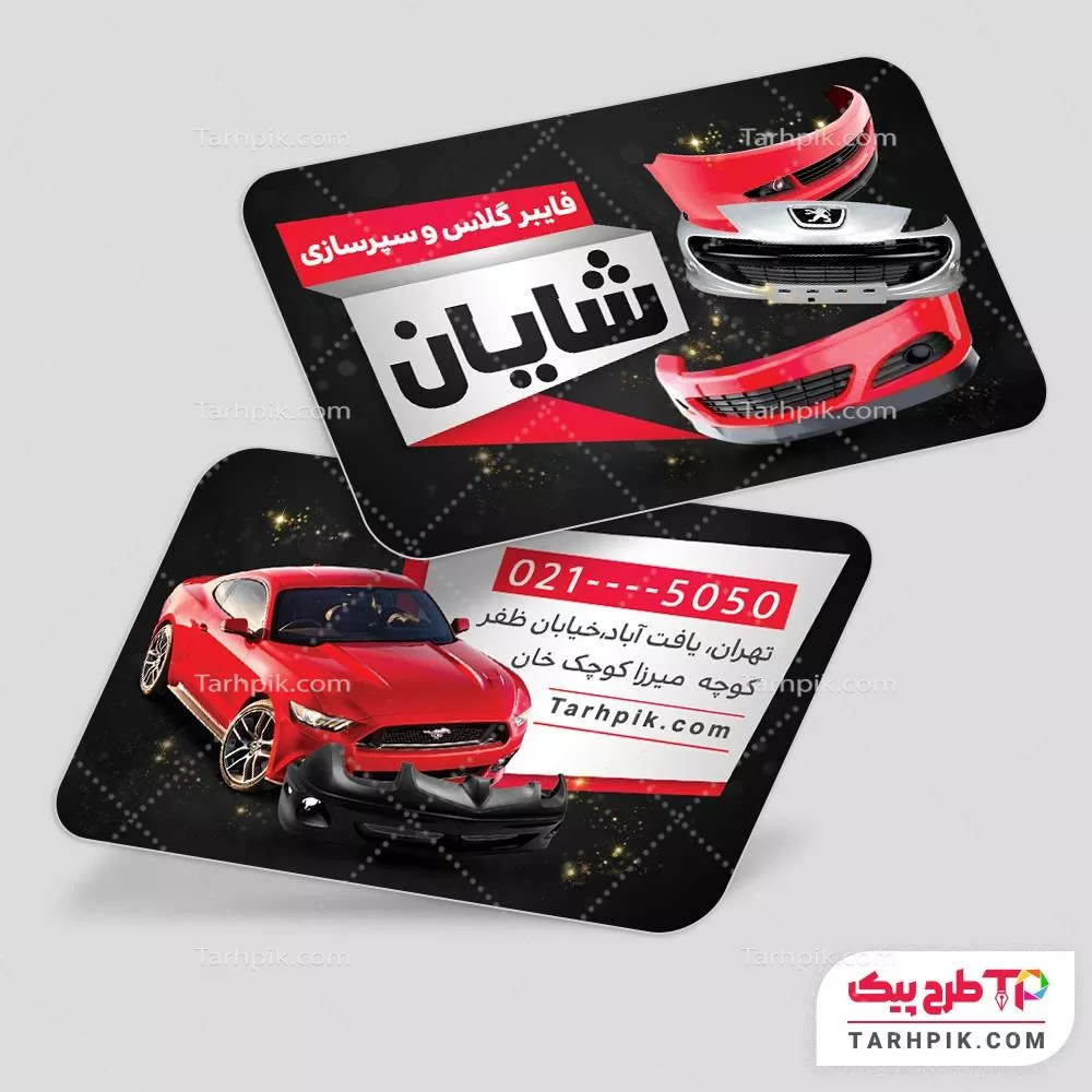 کارت ویزیت طرح 1404 فایبرگلاس به صورت لایه باز