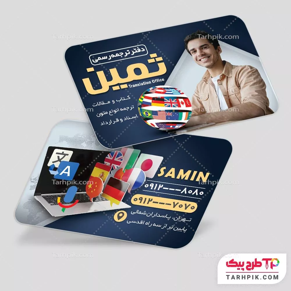 کارت ویزیت قالب فتوشاپ دفتر ترجمه آماده چاپ