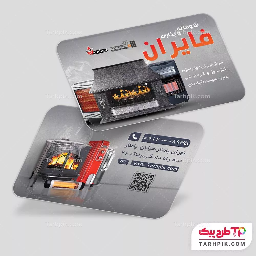 نمونه آماده کارت ویزیت فروشگاه شومینه و بخاری با قابلیت ویرایش متن و فونت