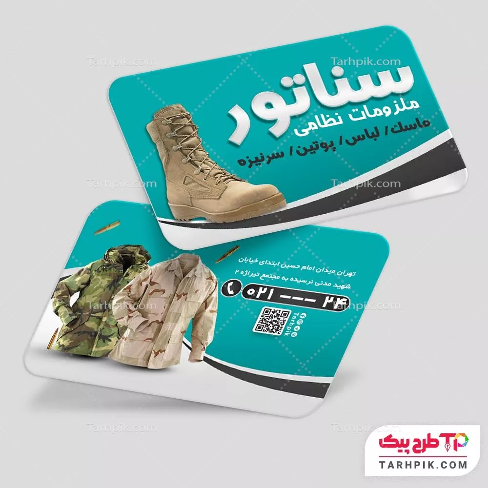 قالب آماده کارت ویزیت پوشاک نظامی و تجهیزات