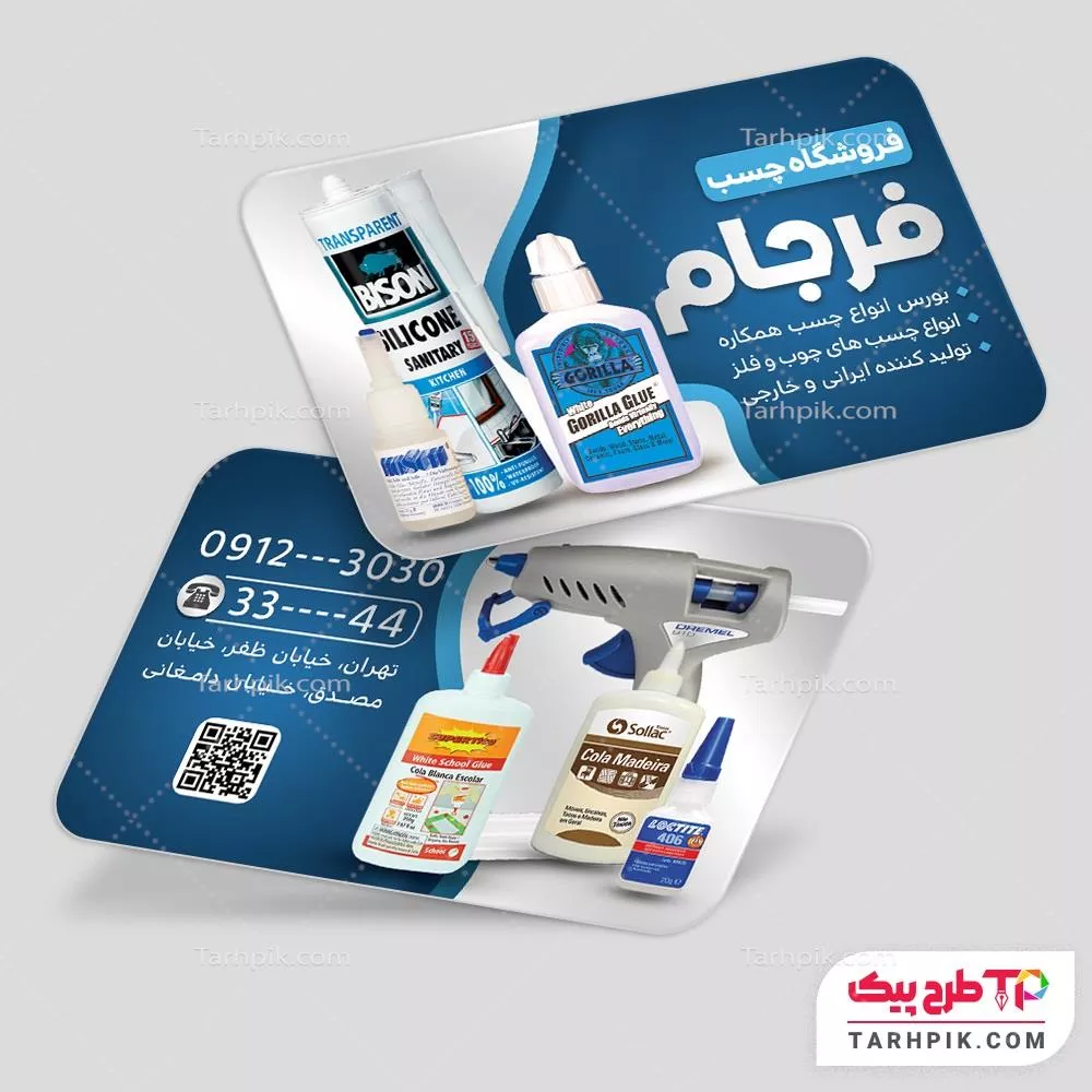 دانلود رایگان فایل کارت ویزیت فروشگاه چسب با قابلیت ویرایش متن و فونت