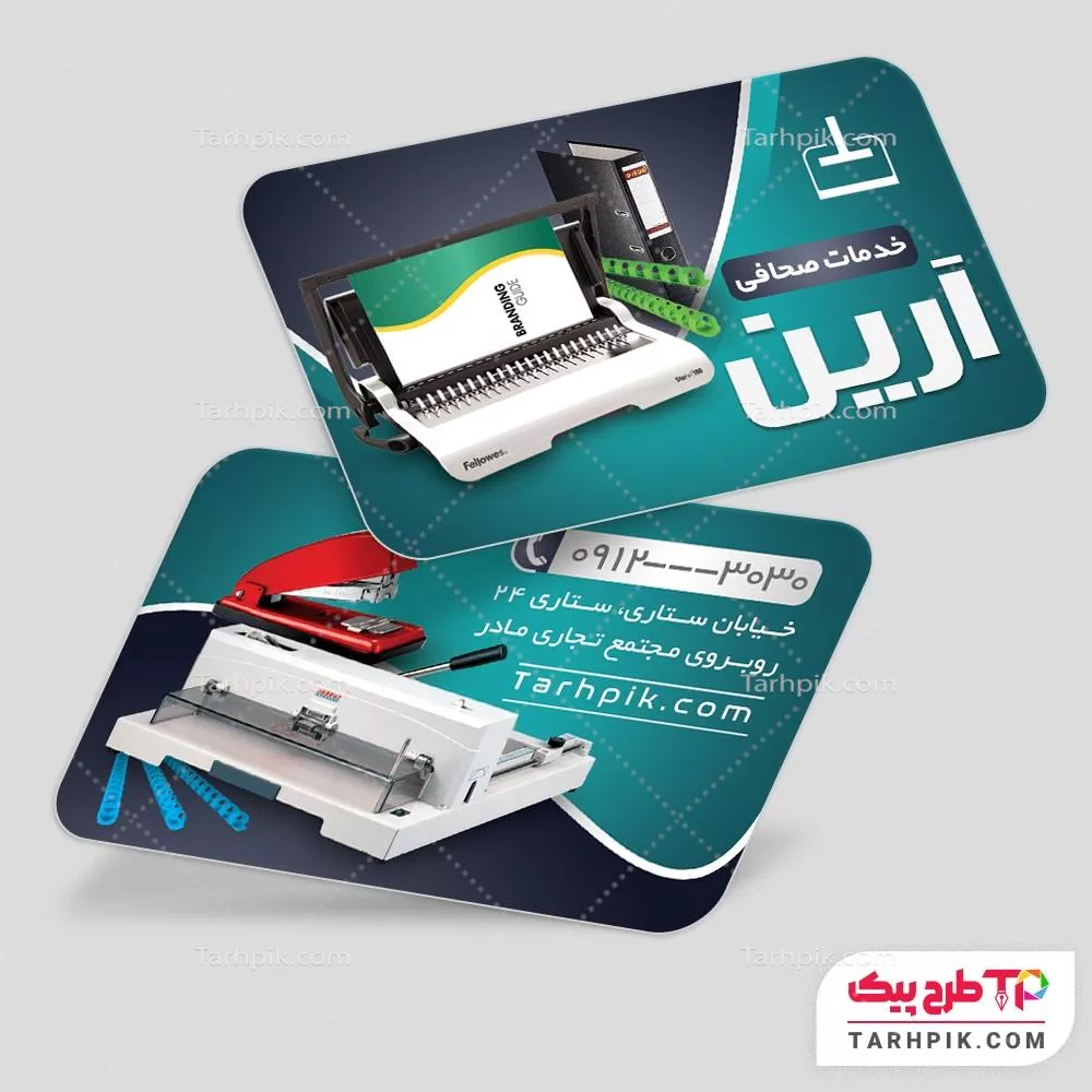 کارت ویزیت کلاسیک صحافی با کیفیت بالا