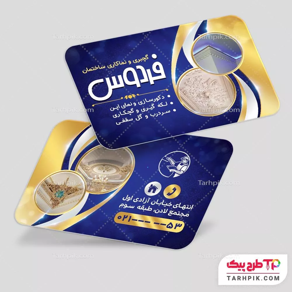 کارت ویزیت لاکچری گچبری و گچکاری قابل تغییر سایز و رنگ
