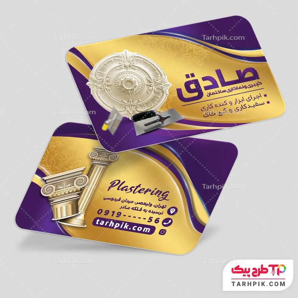 کارت ویزیت مینیمال گچبری و گچکاری به صورت لایه باز