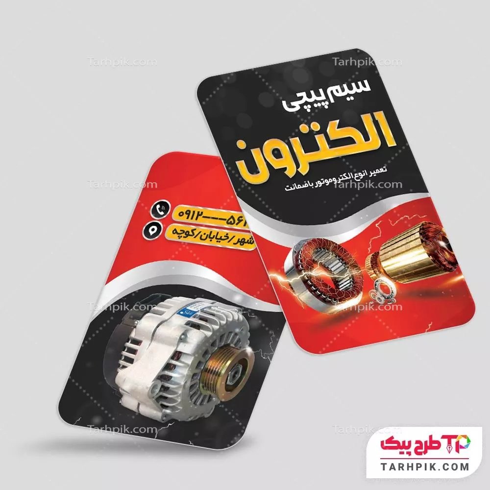 قالب لایه باز کارت ویزیت سیم پیچی با قابلیت ویرایش متن و فونت