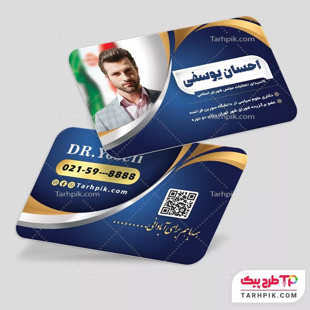 کارت ویزیت آماده استفاده انتخابات با قابلیت شخصی سازی