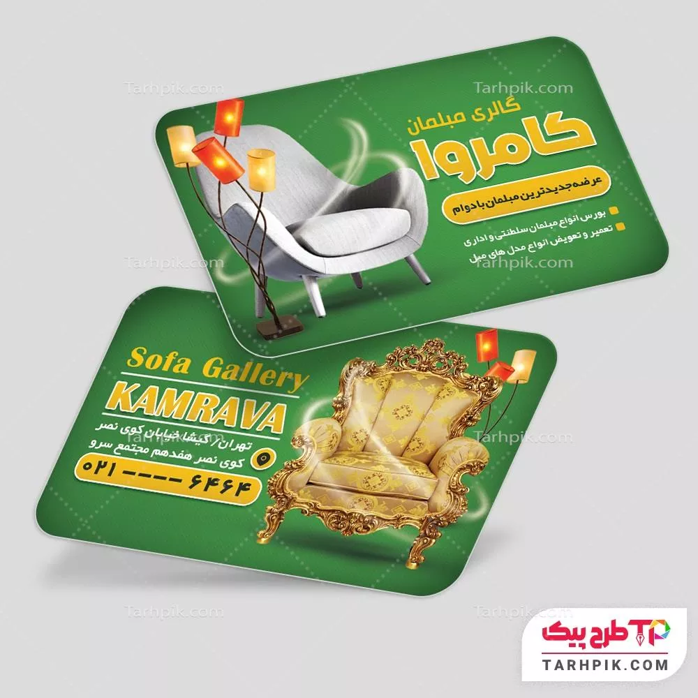 دانلود رایگان کارت ویزیت مبلمان با قابلیت شخصی سازی