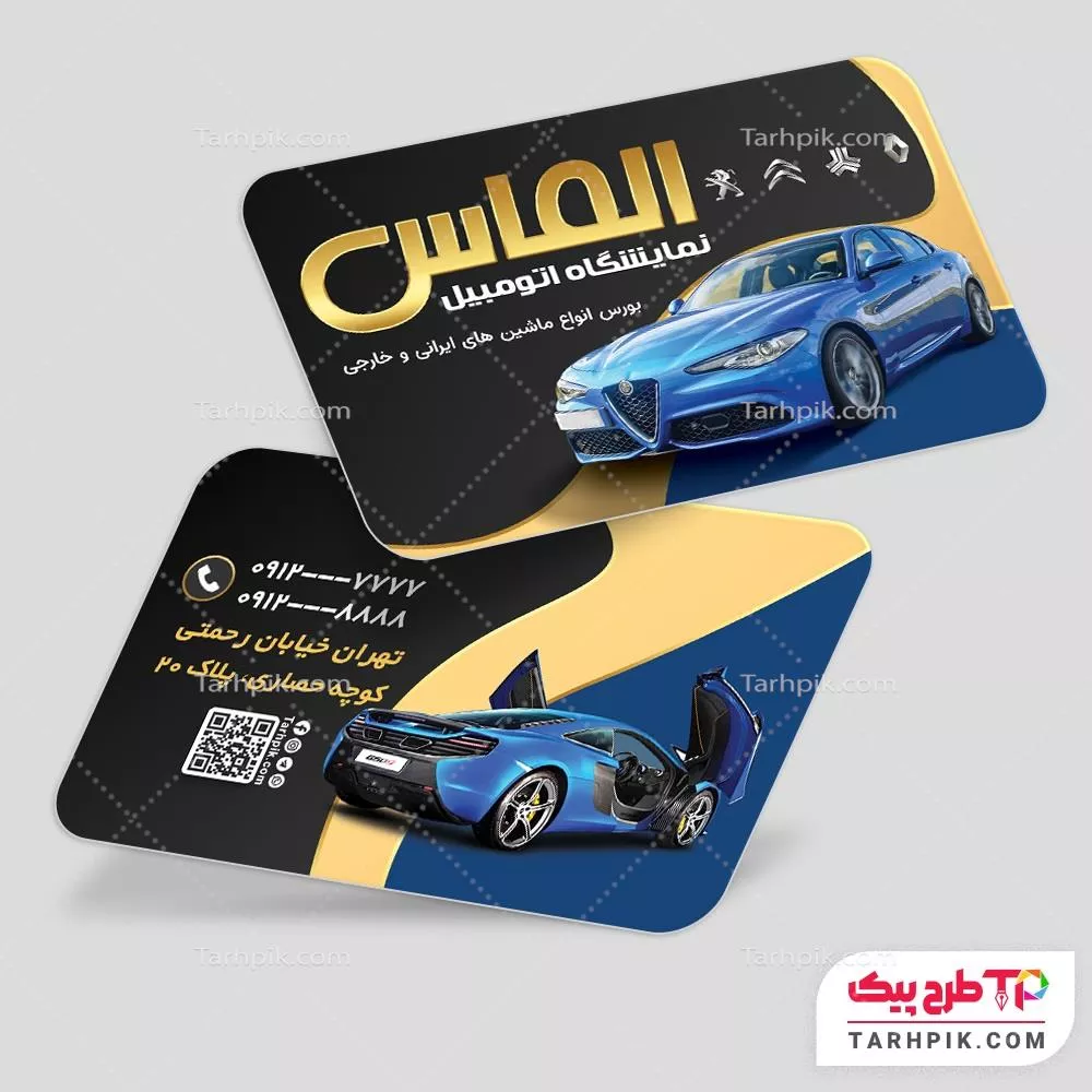 دانلود طرح کارت ویزیت نمایشگاه اتومبیل به صورت لایه باز