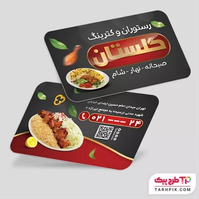 کارت ویزیت مدرن رستوران با قابلیت ویرایش المان ها