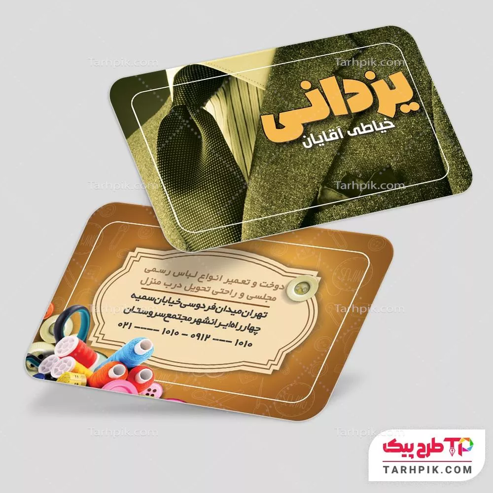 طرح لایه باز کارت ویزیت خیاطی به صورت لایه باز