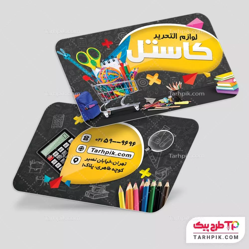 کارت ویزیت طرح حرفه ای لواز م التحریر به صورت لایه باز