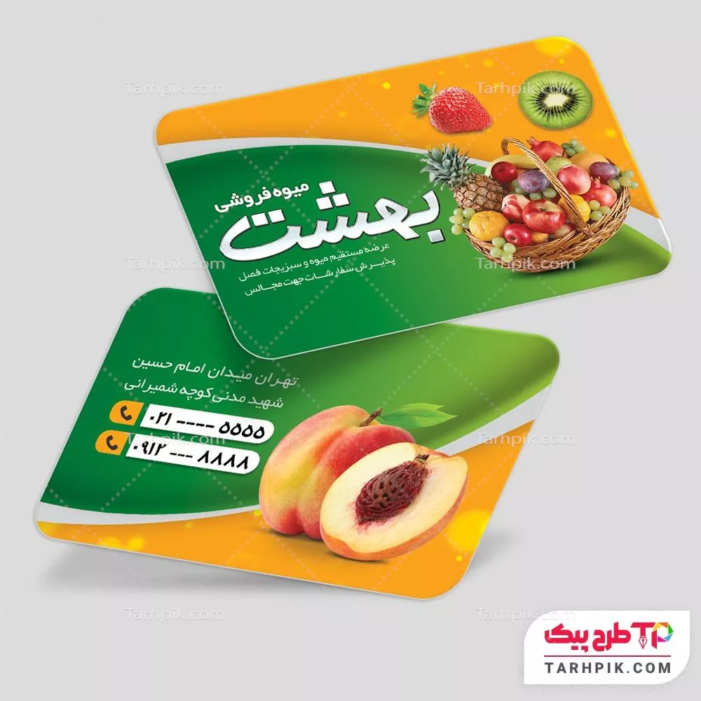 کارت ویزیت طرح مدرن میوه سرا قابل تغییر سایز و رنگ