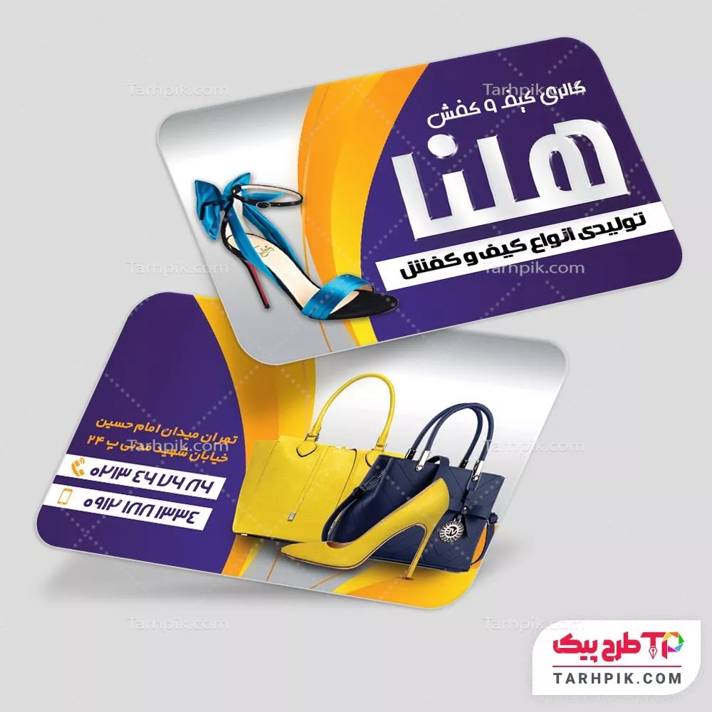 کارت ویزیت آماده استفاده گالری کیف و کفش با قابلیت ویرایش متن و فونت
