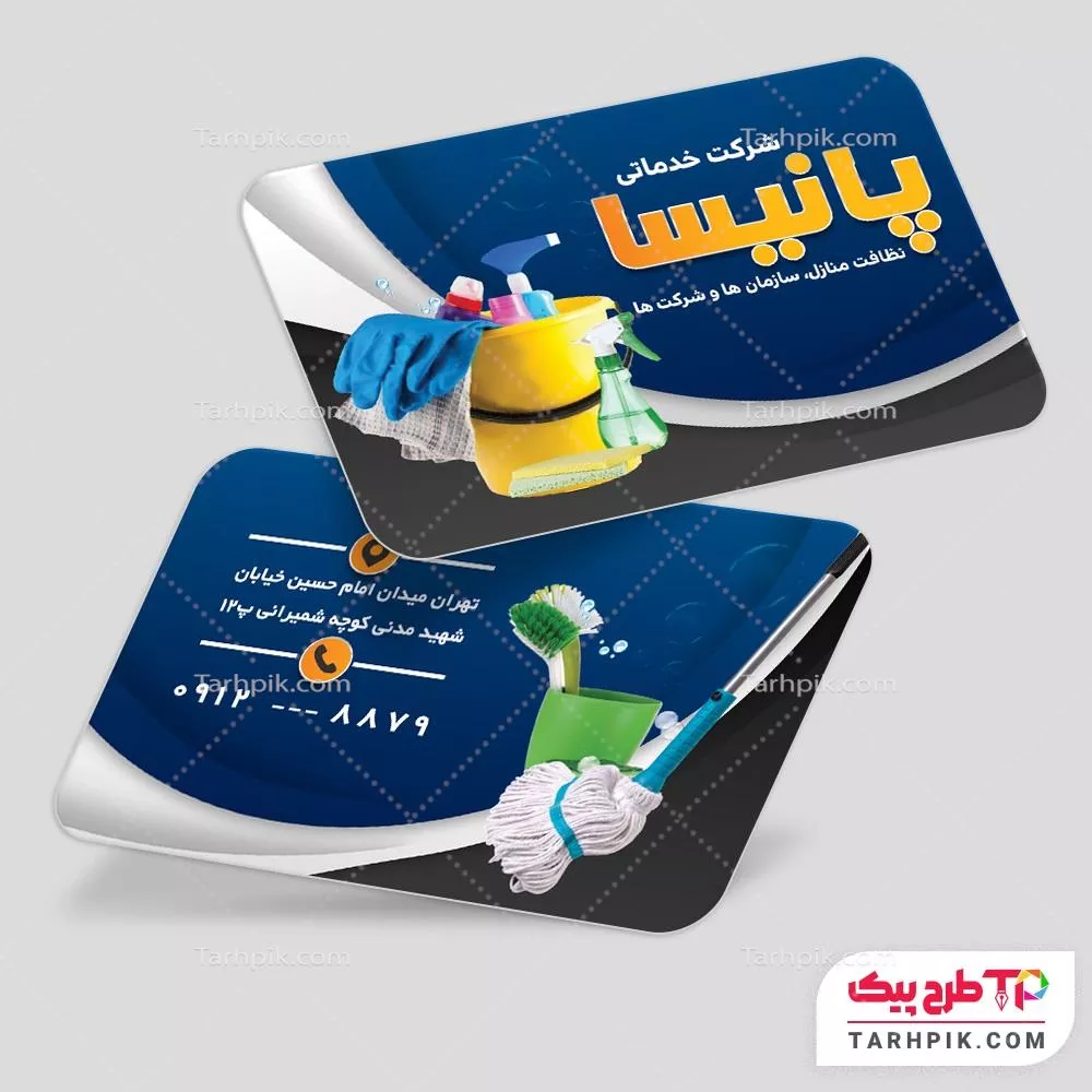 کارت ویزیت مدرن خدمات نظافتی قابل تغییر سایز و رنگ