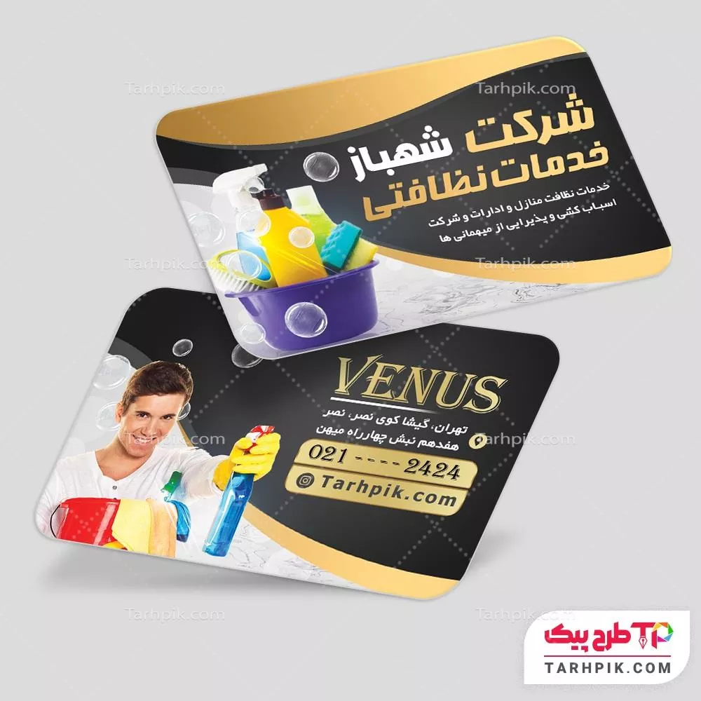 دانلود رایگان فایل کارت ویزیت خدمات نظافتی آماده چاپ