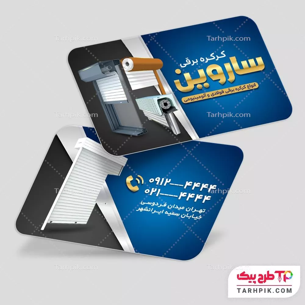 کارت ویزیت قالب فتوشاپ کرکره برقی با کیفیت بالا