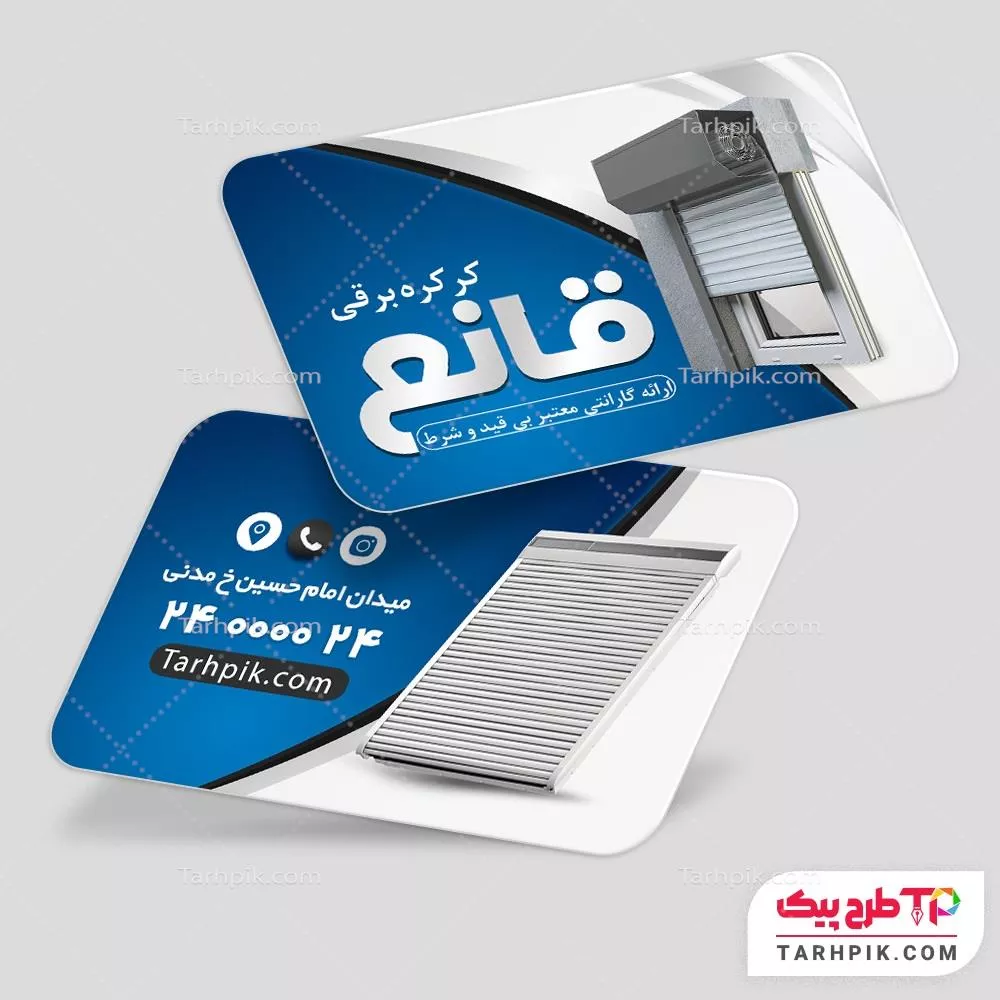 قالب لایه باز کارت ویزیت کرکره برقی با کیفیت بالا