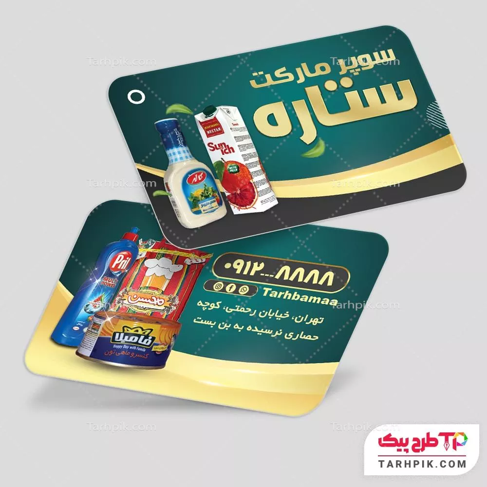 نمونه رایگان کارت ویزیت سوپر مارکت با قابلیت ویرایش متن و فونت
