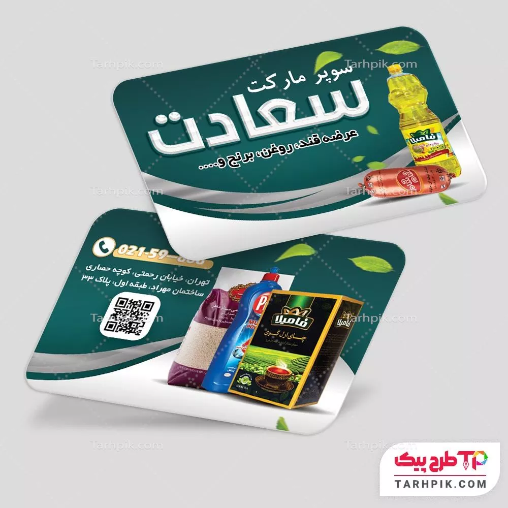 فایل آماده چاپ کارت ویزیت سوپر مارکت با قابلیت شخصی سازی