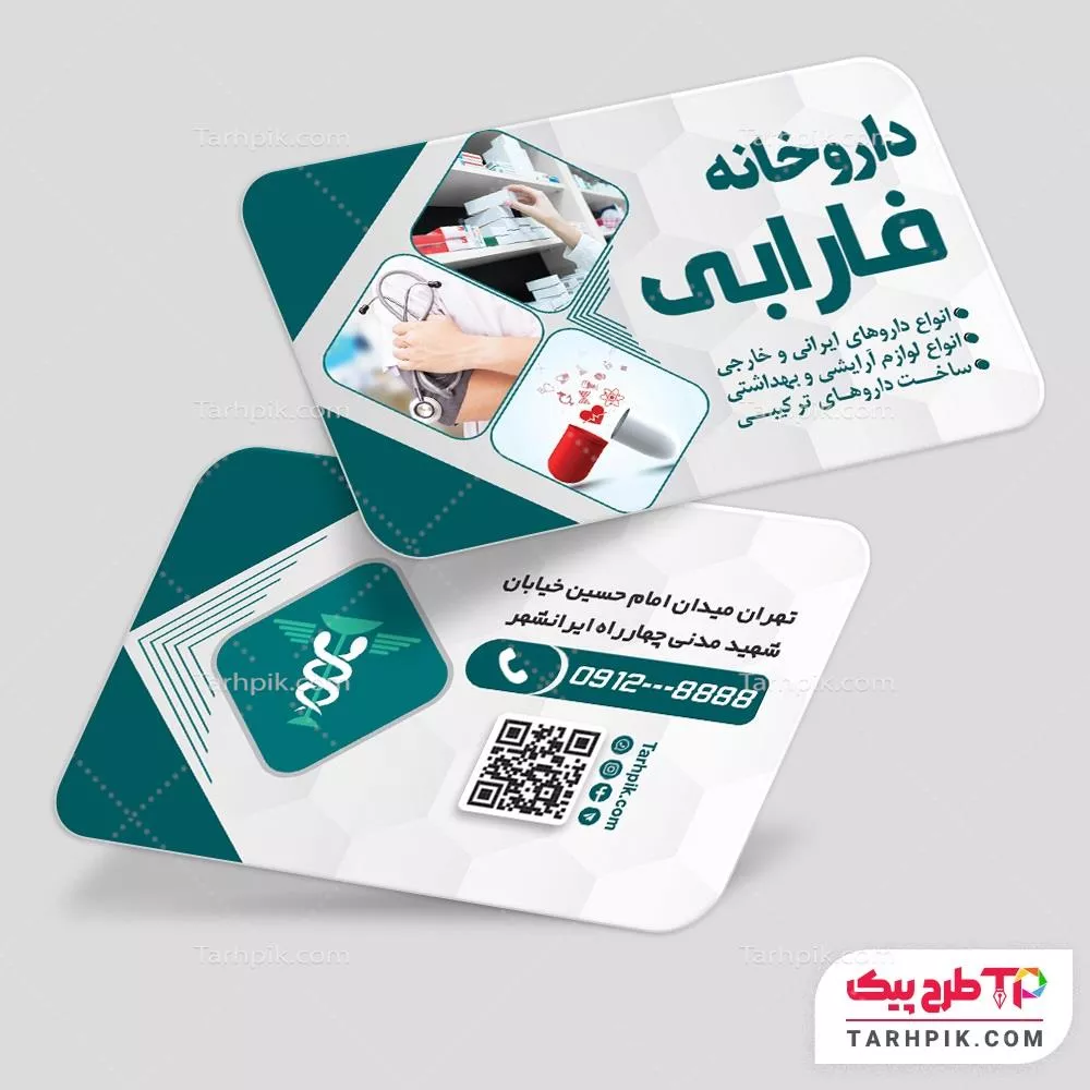 دانلود رایگان طرح کارت ویزیت داروخانه