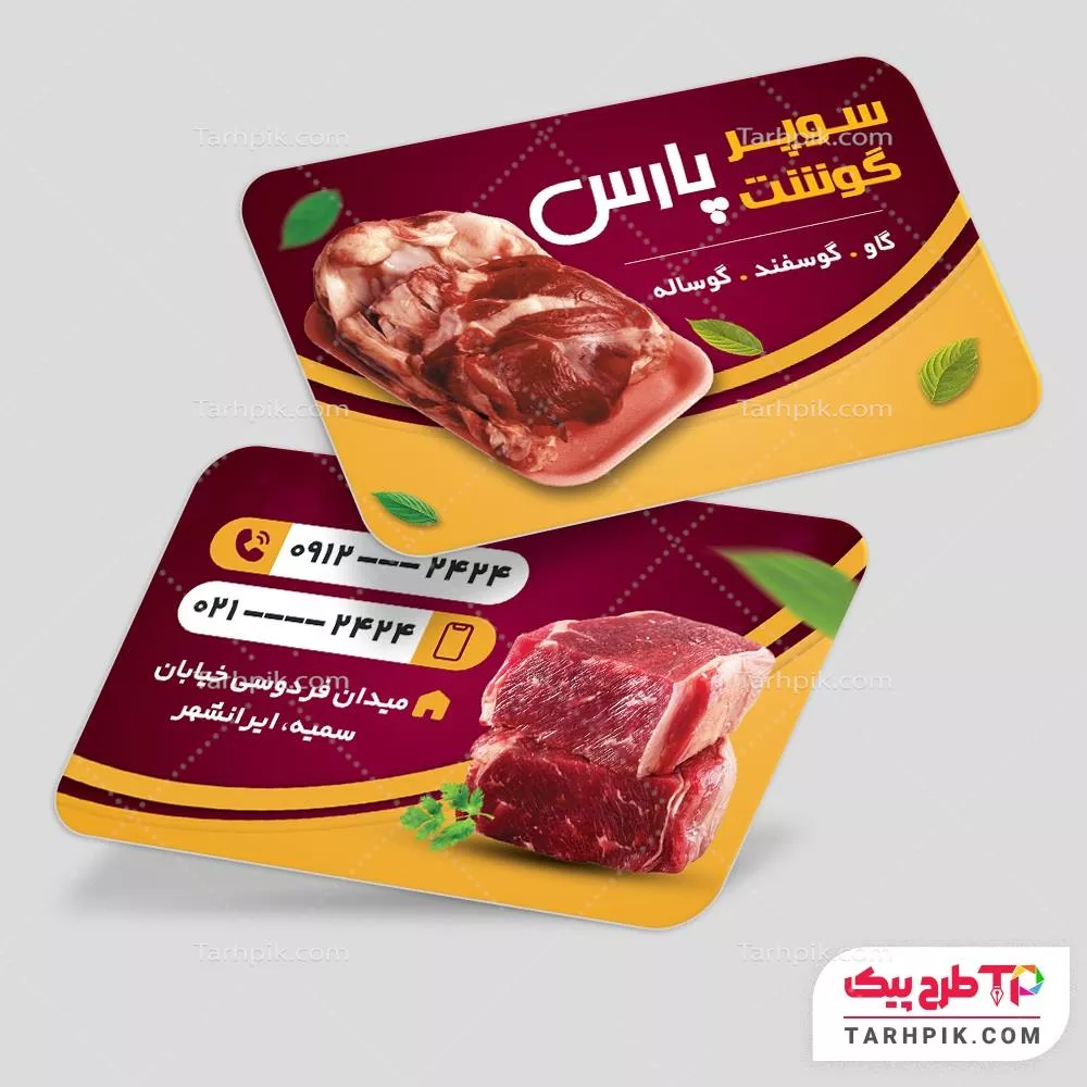 قالب آماده کارت ویزیت قصابی