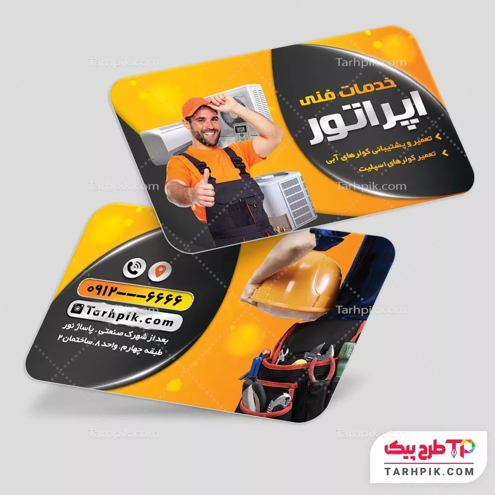 کارت ویزیت طرح 1404 فروشگاه و سرویسکار کولر و پکیج به صورت لایه باز