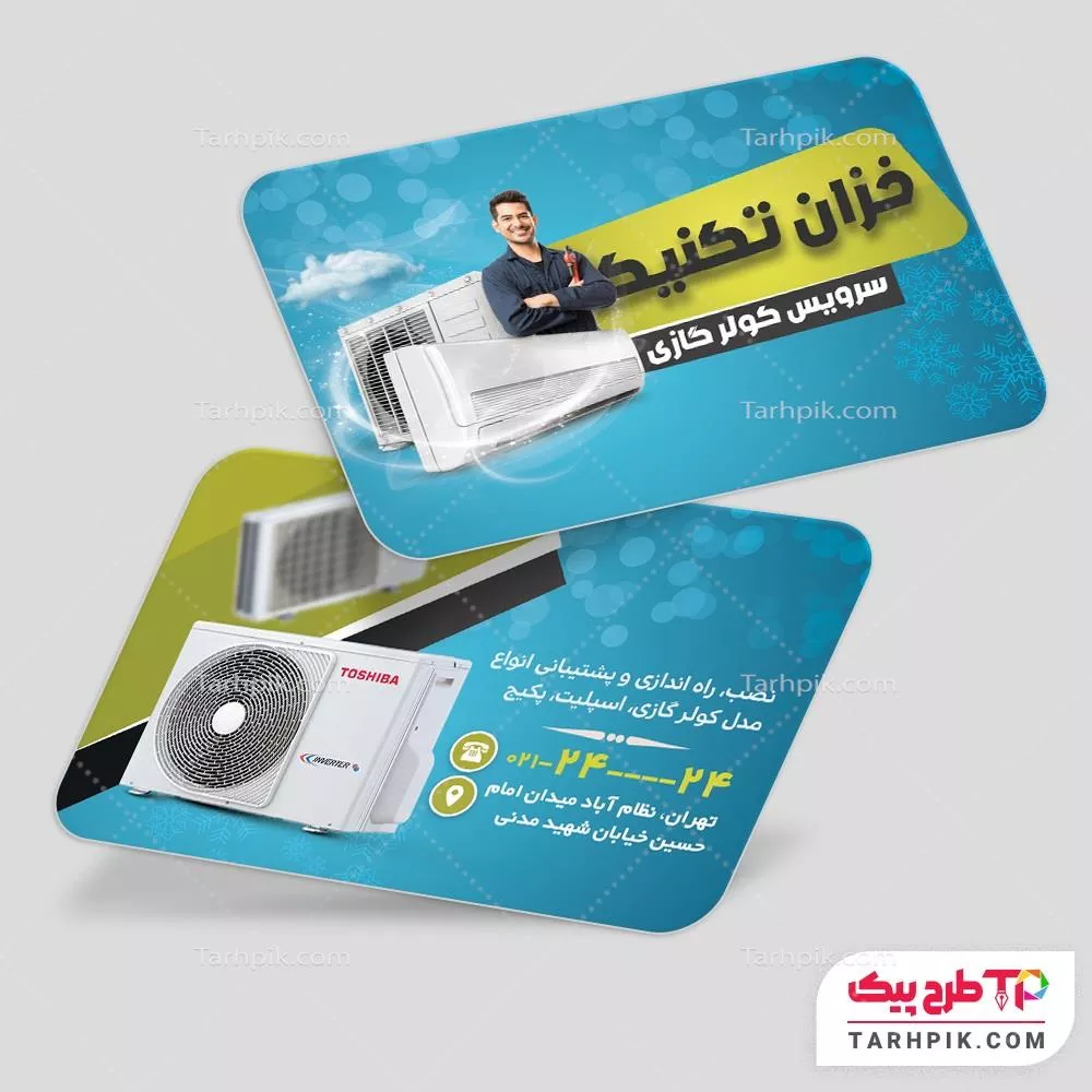 فایل آماده چاپ کارت ویزیت فروشگاه و سرویسکار کولر و پکیج با کیفیت بالا