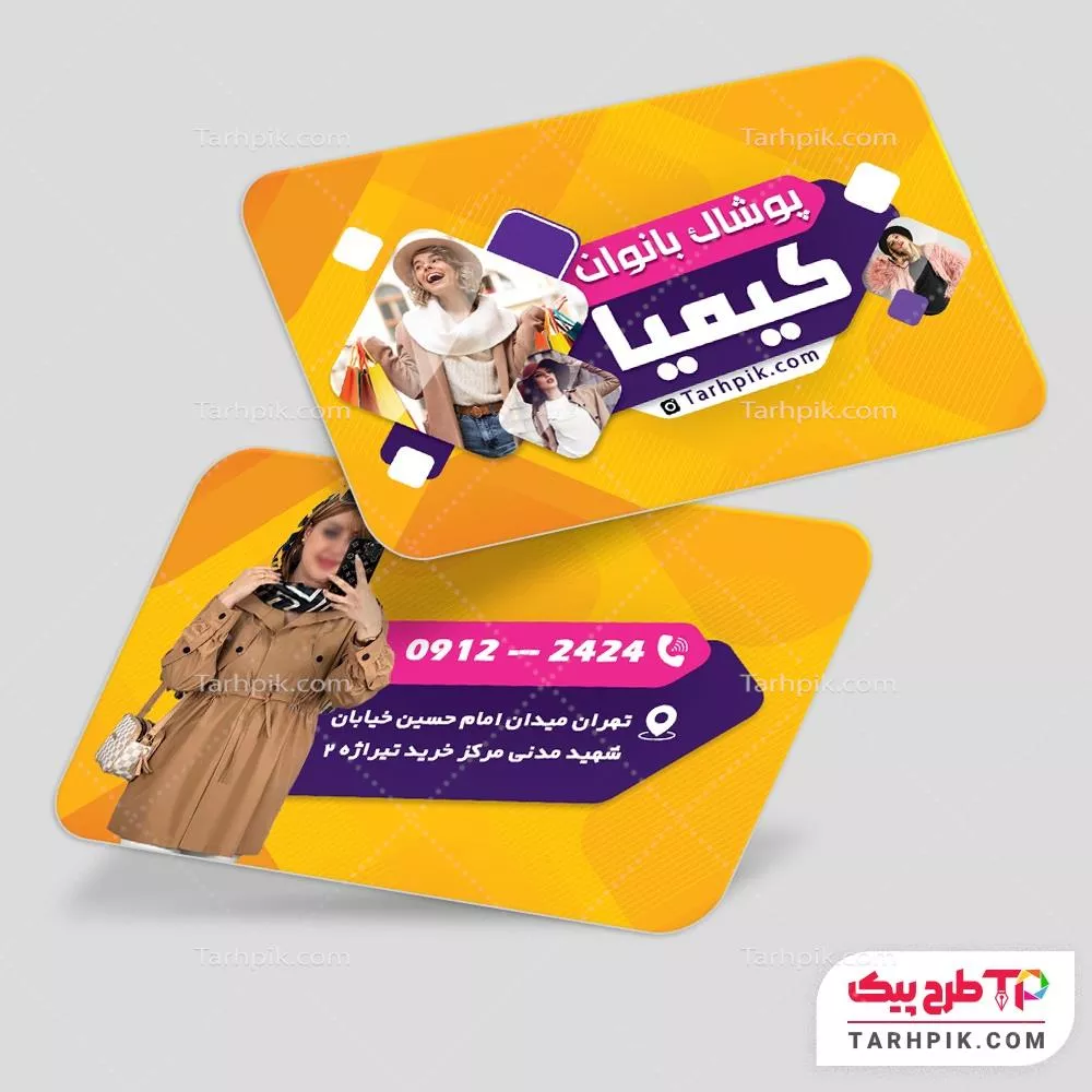 طرح لایه باز کارت ویزیت پوشاک بانوان