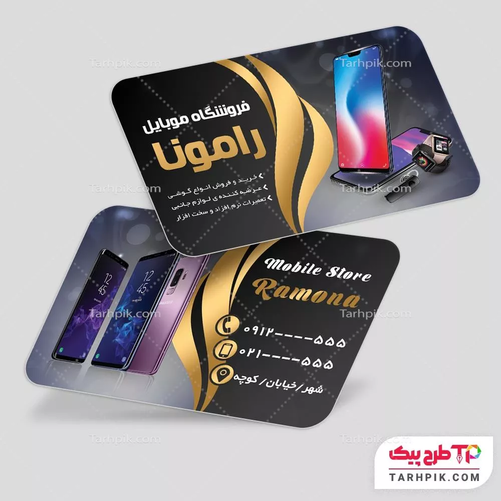 کارت ویزیت مینیمال فروشگاه موبایل آماده چاپ