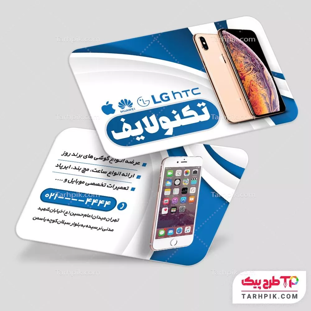 دانلود رایگان کارت ویزیت فروشگاه موبایل با قابلیت ویرایش المان ها