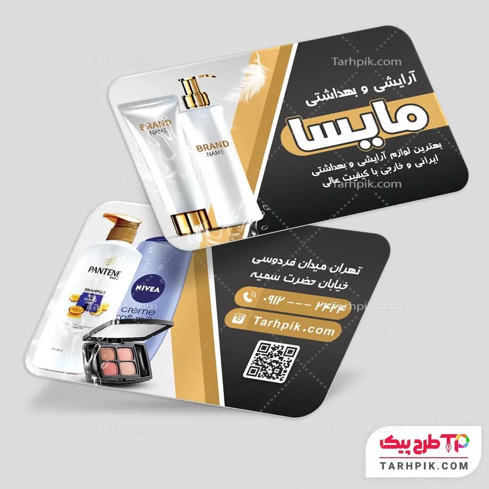 فایل فتوشاپ کارت ویزیت لوازم آرایشی و بهداشتی با قابلیت شخصی سازی