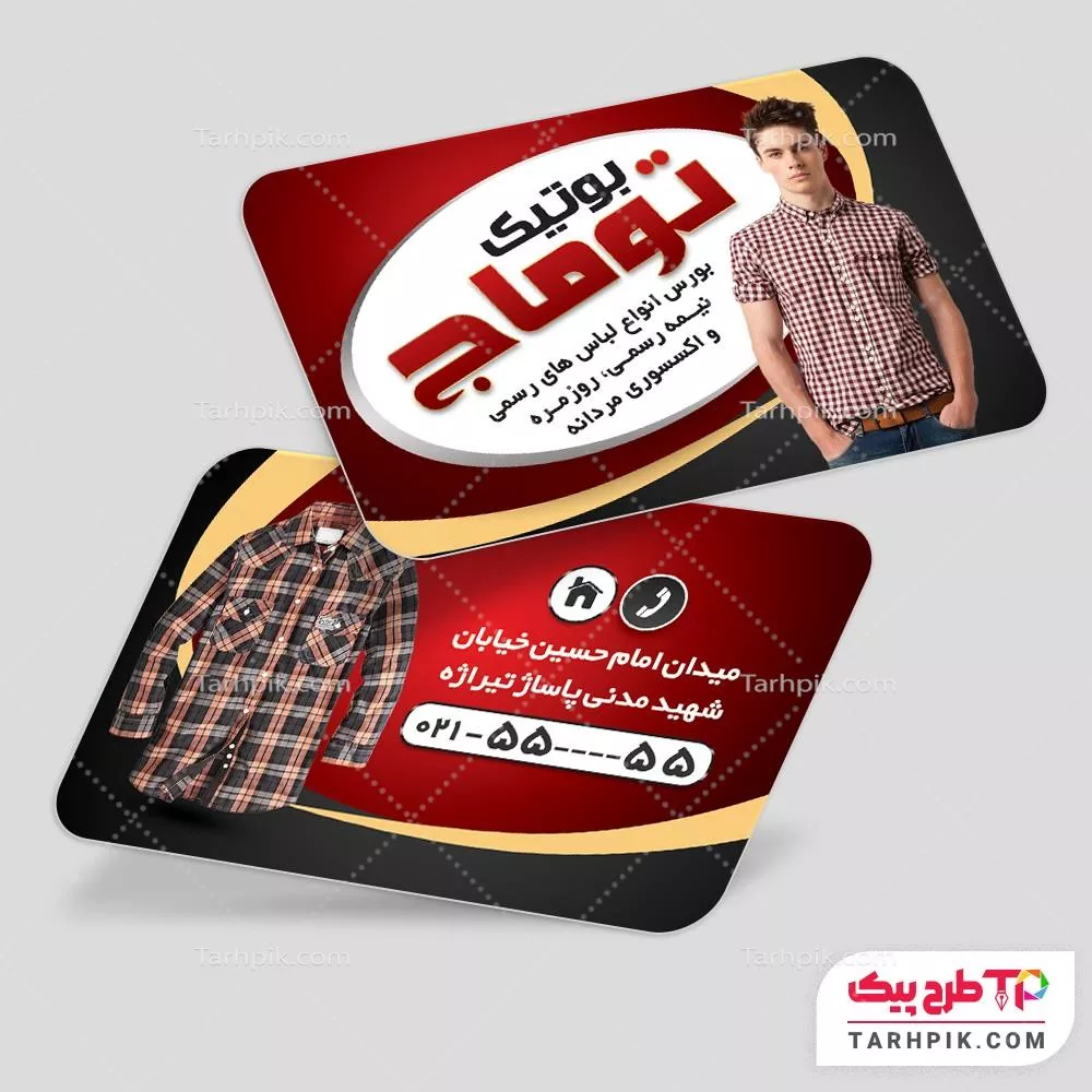 کارت ویزیت نمونه طرح بوتیک آماده چاپ