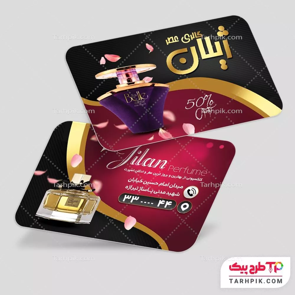 نمونه آماده کارت ویزیت گالری عطر و ادکلن با قابلیت ویرایش المان ها