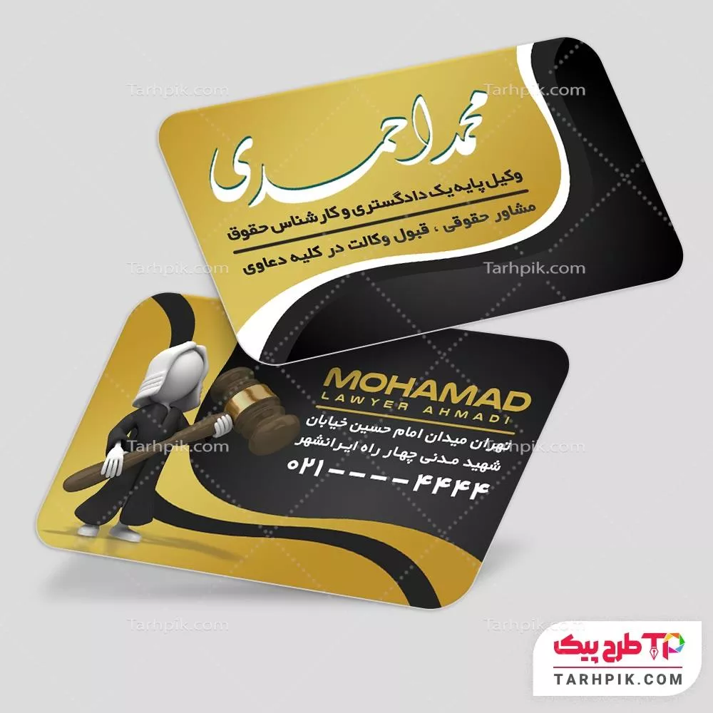 کارت ویزیت طرح مدرن وکیل و دفتر وکالت قابل تغییر سایز و رنگ