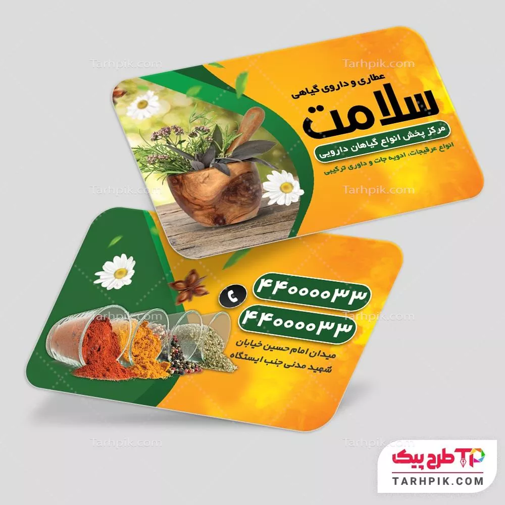 دانلود رایگان فایل کارت ویزیت عطاری و  گیاهان دارویی با کیفیت بالا