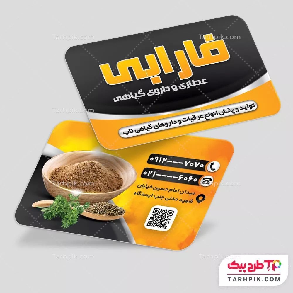 دانلود کارت ویزیت عطاری و  گیاهان دارویی با قابلیت شخصی سازی