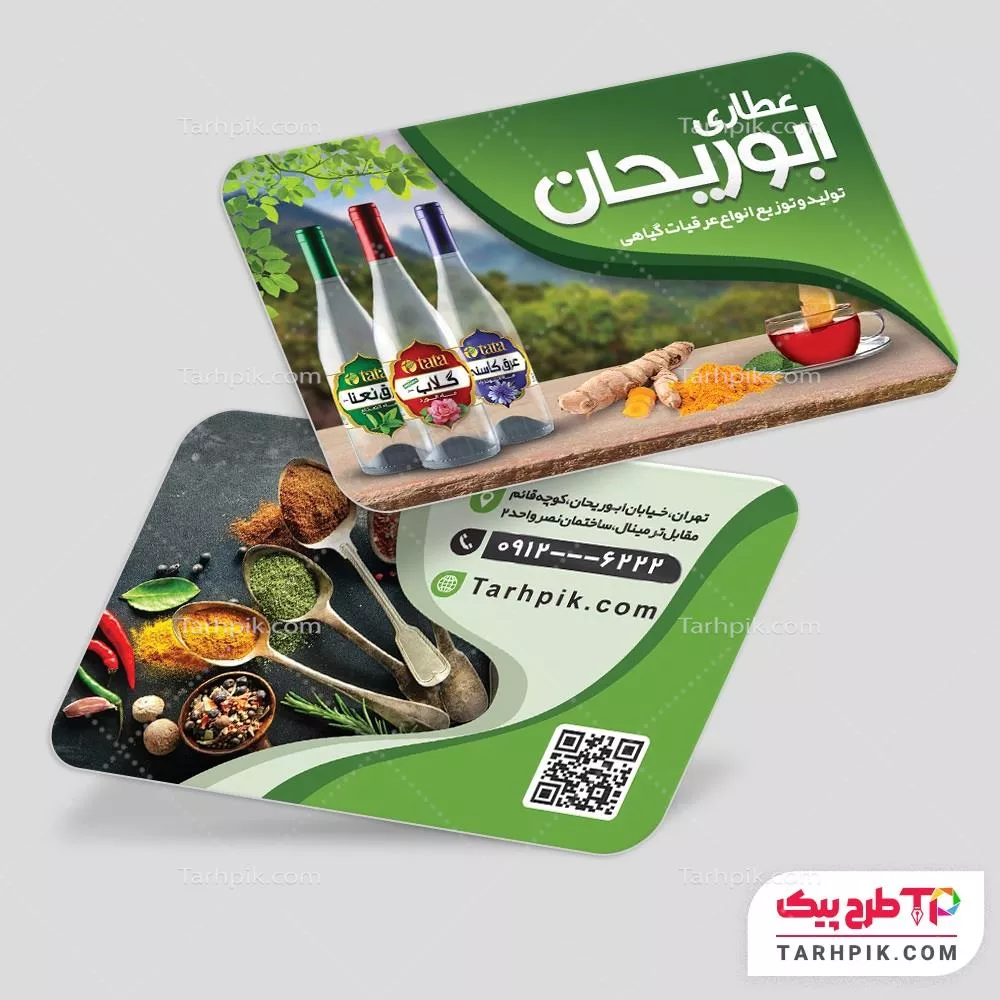 فایل اورجینال کارت ویزیت عطاری و  گیاهان دارویی با قابلیت شخصی سازی