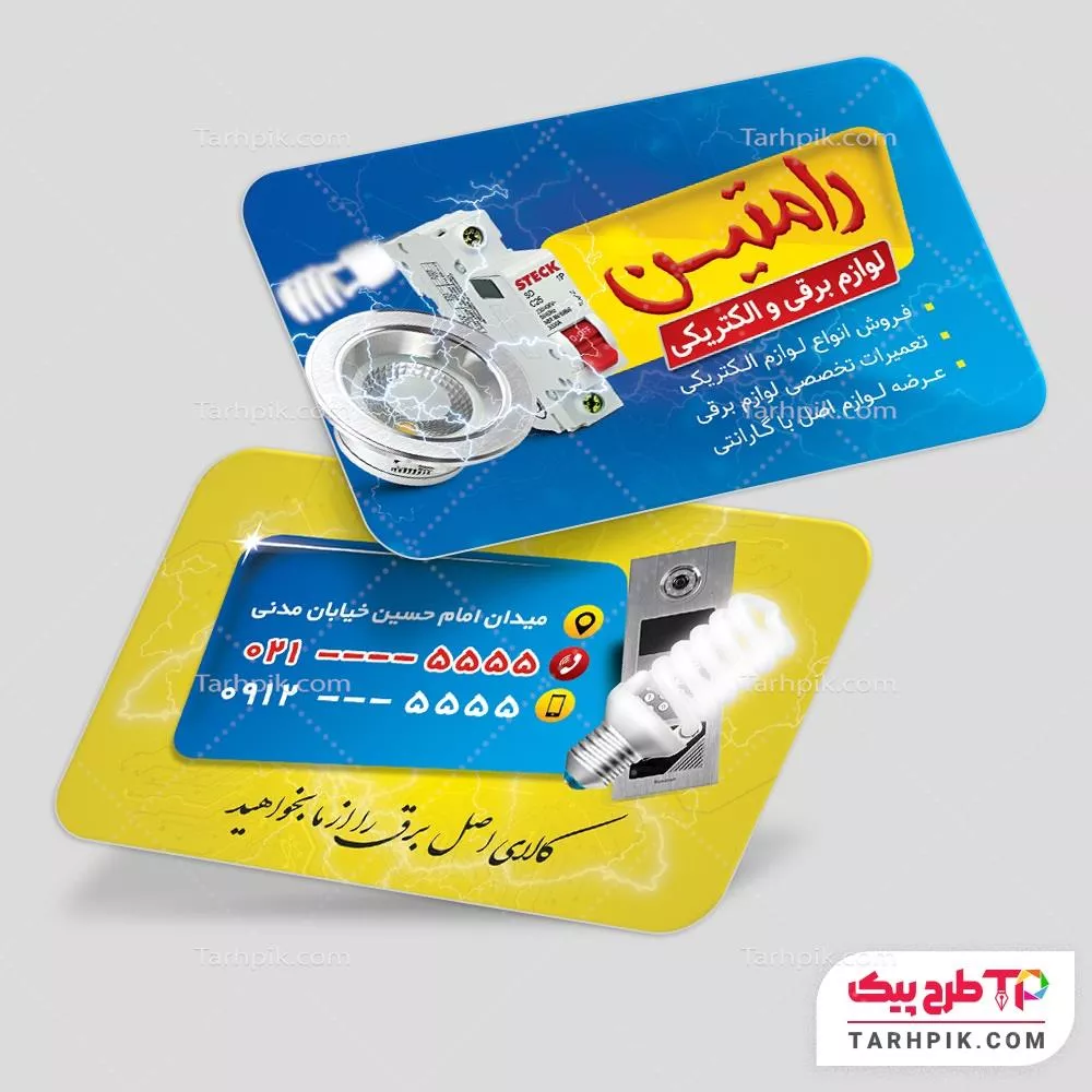 نمونه رایگان کارت ویزیت تجهیزات الکتریکی آماده چاپ