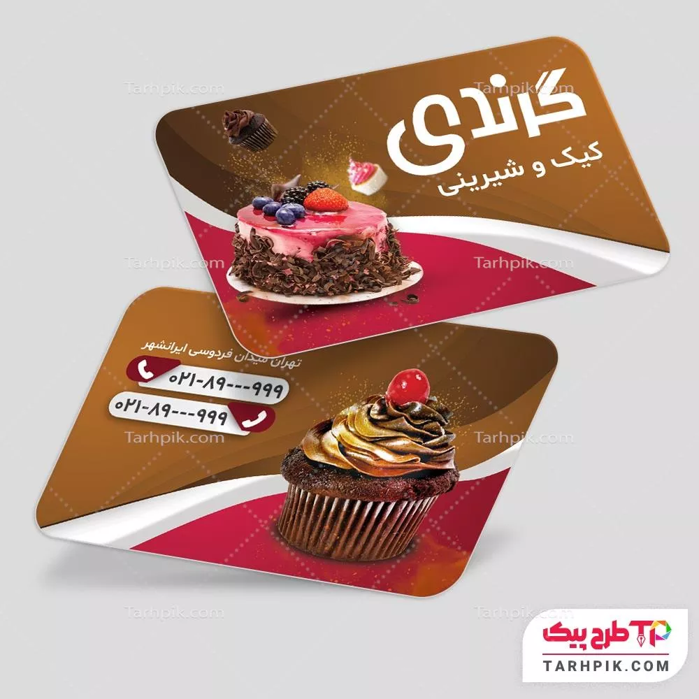نمونه آماده کارت ویزیت شیرینی سرا با کیفیت بالا