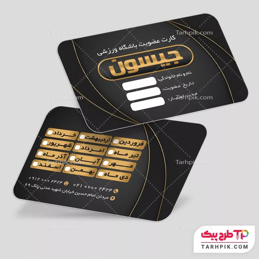 کارت ویزیت طرح کلاسیک کارت عضویت باشگاه با قابلیت شخصی سازی