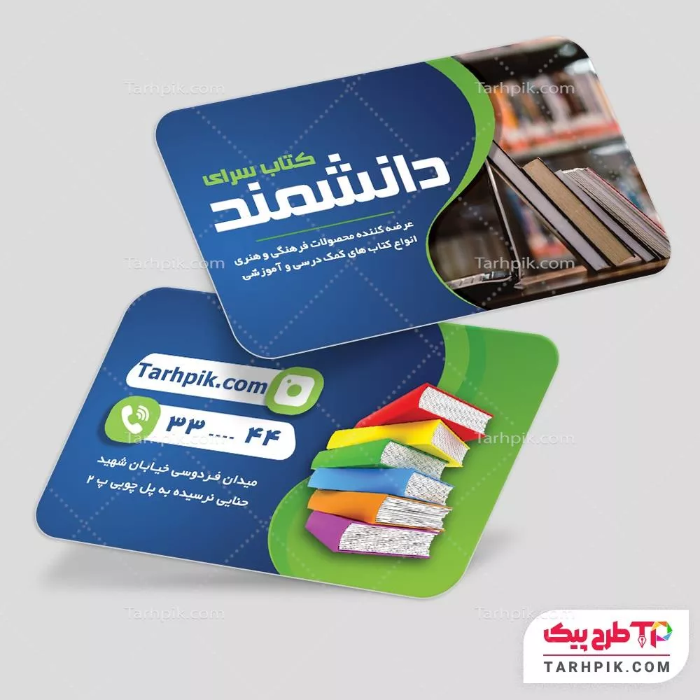 طرح آماده کارت ویزیت کتابفروشی آماده چاپ