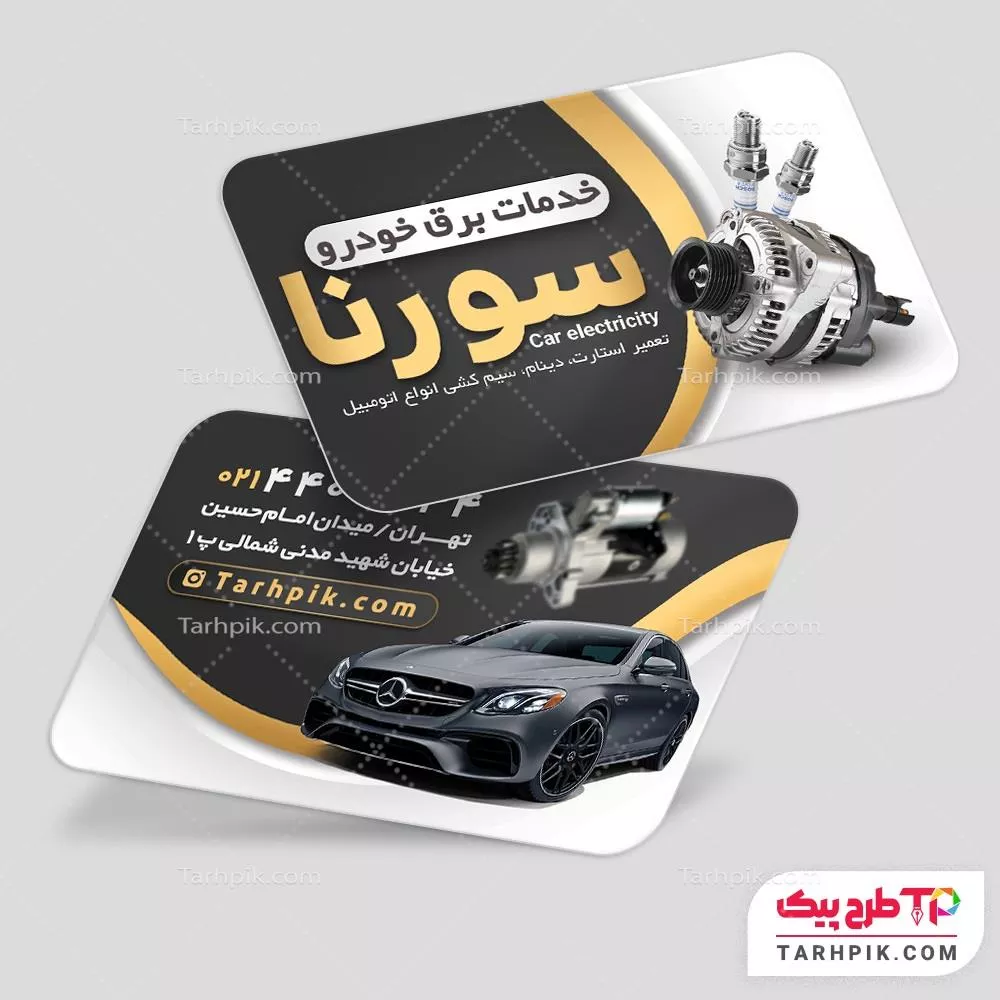 دانلود طرح کارت ویزیت خدمات باطری سازی با کیفیت بالا