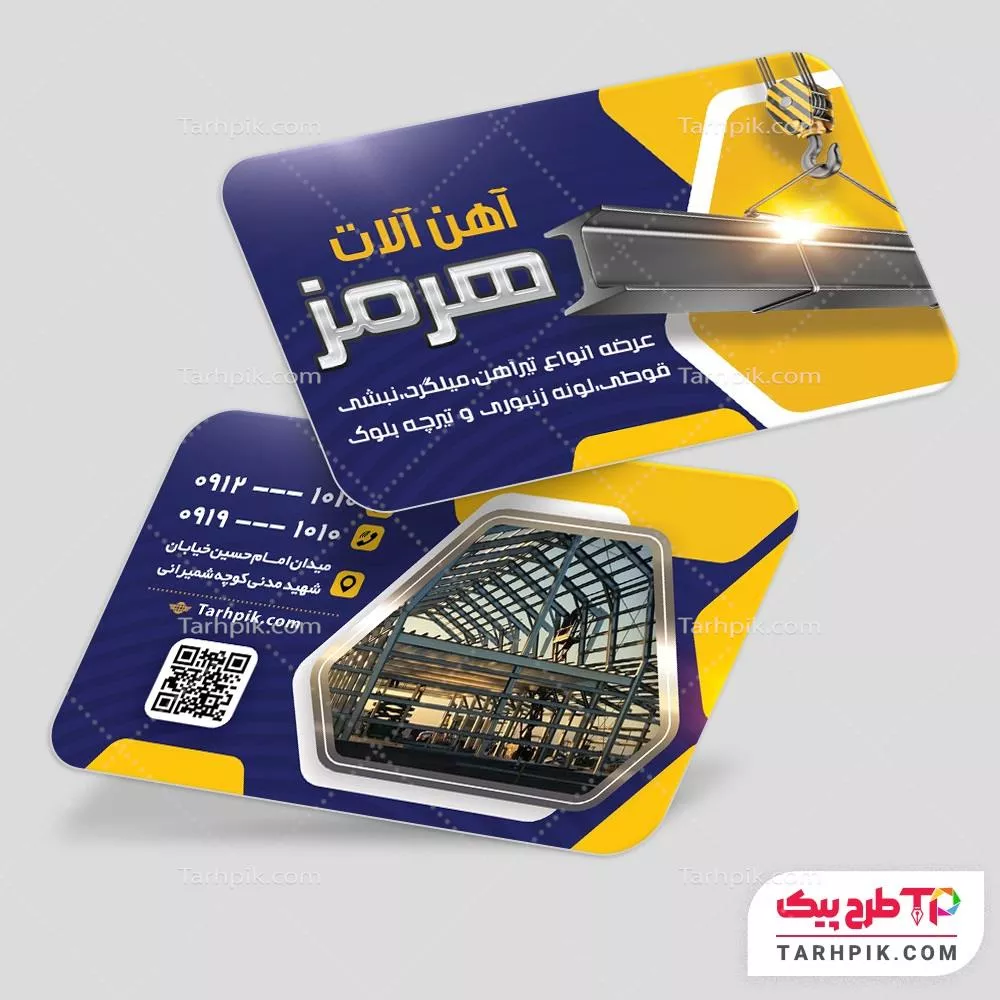 نمونه آماده کارت ویزیت آهن آلات با قابلیت ویرایش المان ها