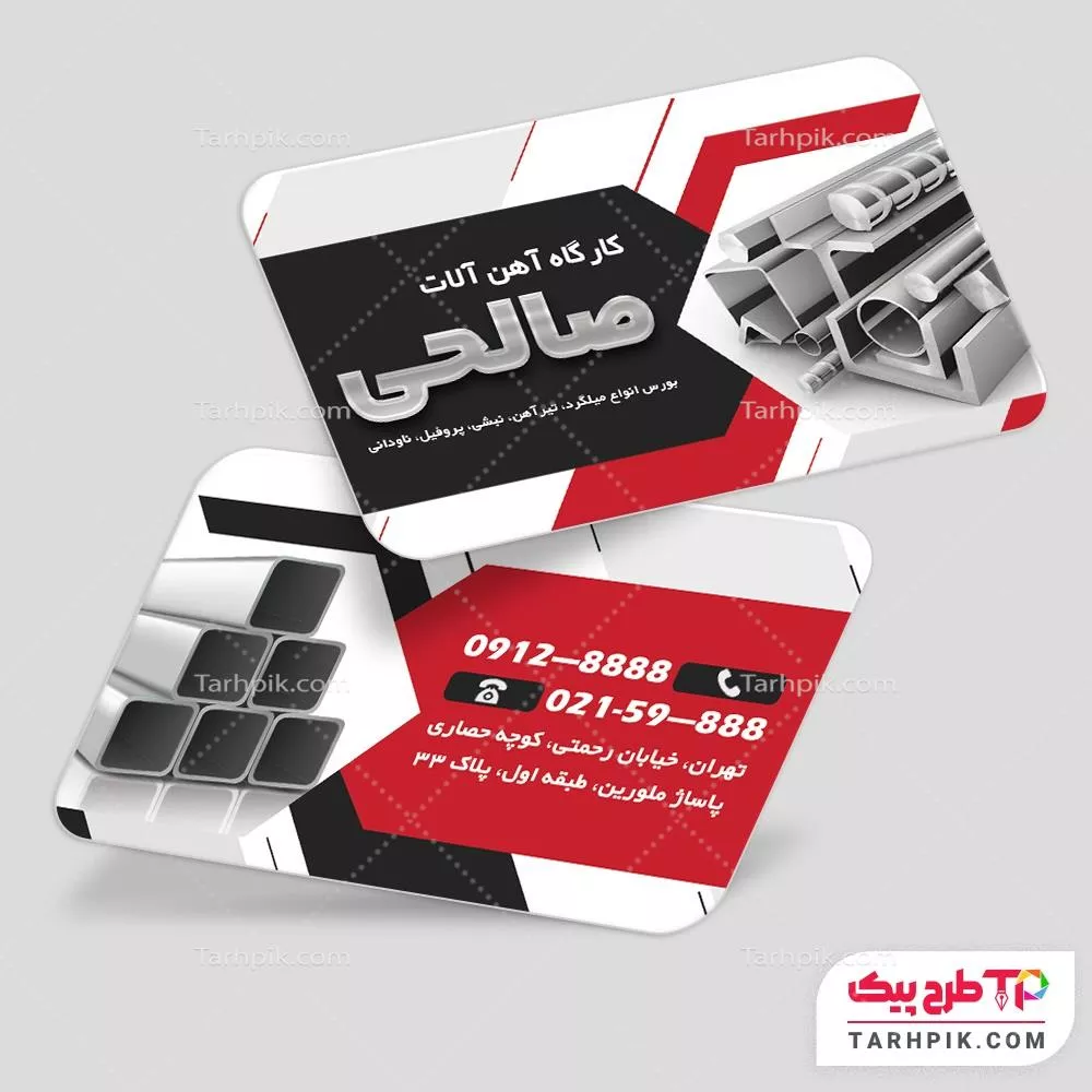 دانلود کارت ویزیت آهن آلات با قابلیت شخصی سازی