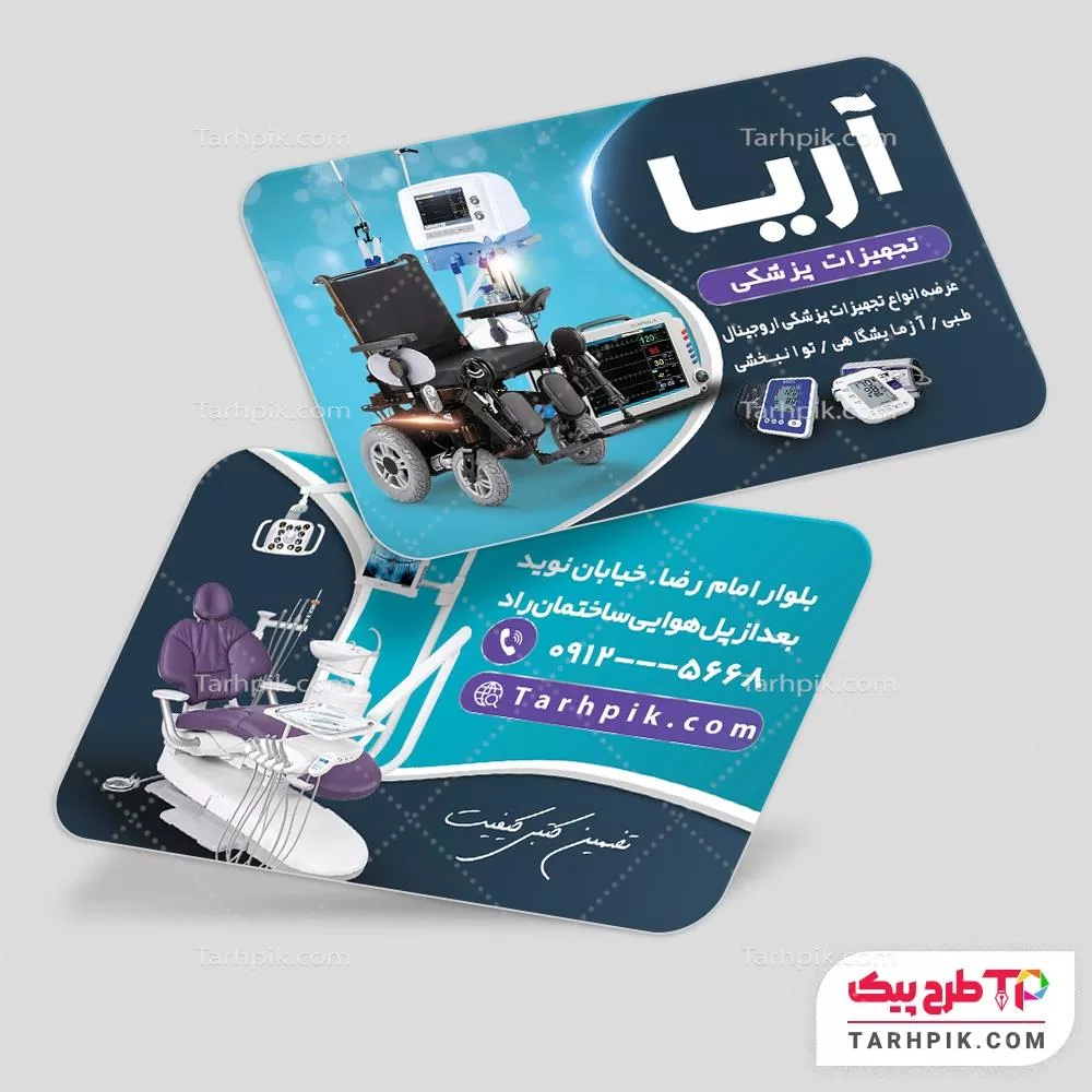 کارت ویزیت با کیفیت تجهیزات و لوازم پزشکی با قابلیت شخصی سازی
