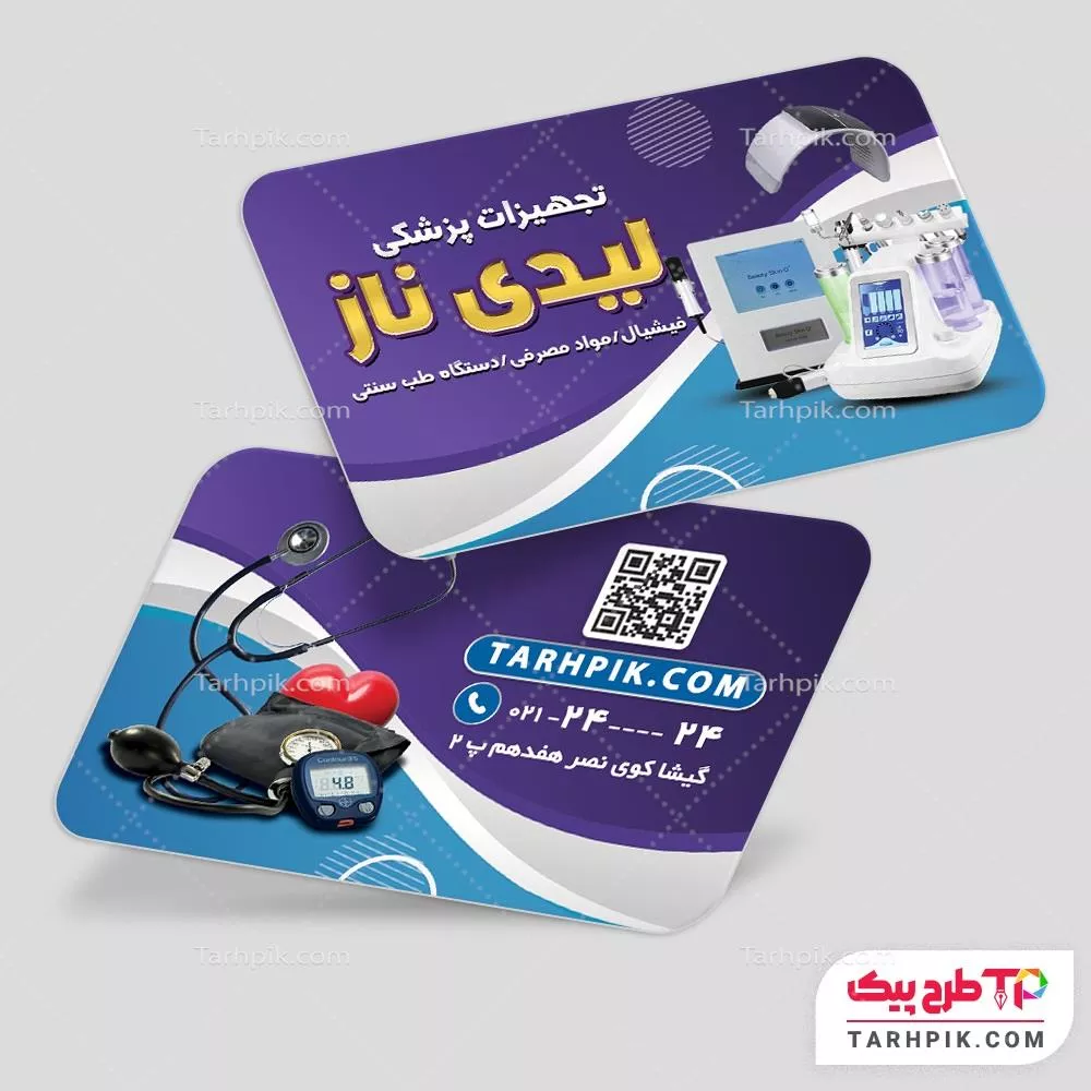 طرح آماده کارت ویزیت تجهیزات و لوازم پزشکی آماده چاپ