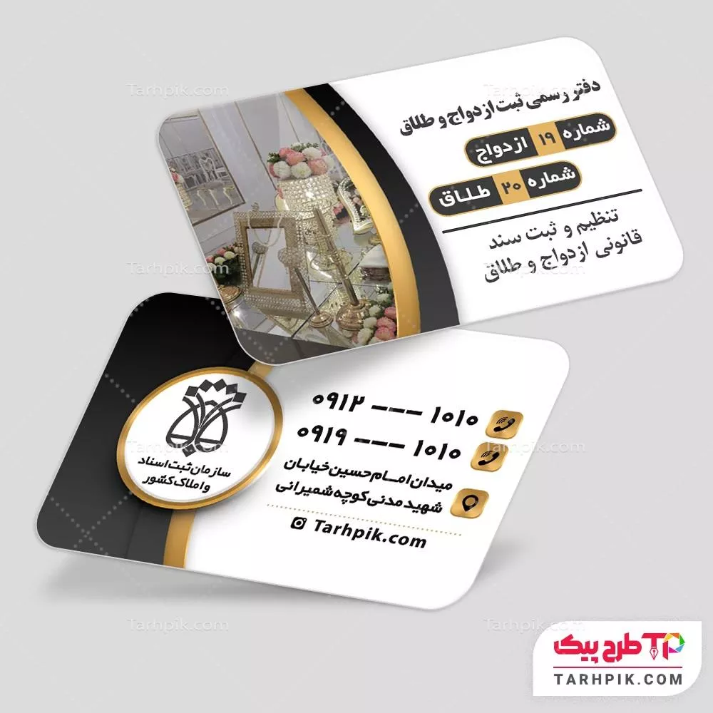 کارت ویزیت طرح مینیمال دفتر ثبت ازدواج و طلاق قابل تغییر سایز و رنگ